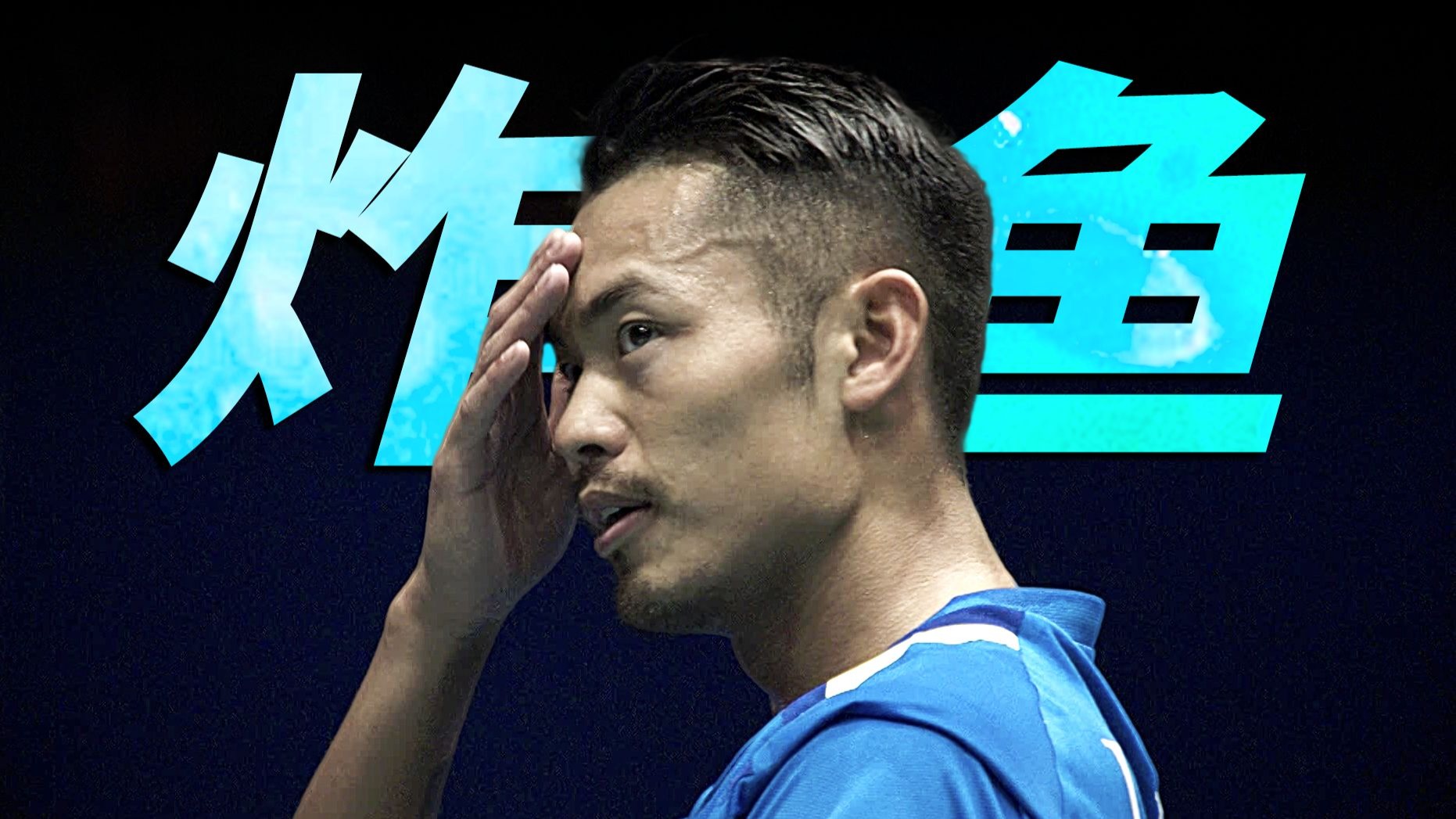 马来西亚羽毛球队翻盘中国羽毛球队,林丹绝境逆转 马来西亚羽毛球队翻盘中国羽毛球队,林丹绝境逆转